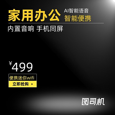 黑色数码投影仪主图