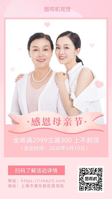 简约小清新母亲节促销海报