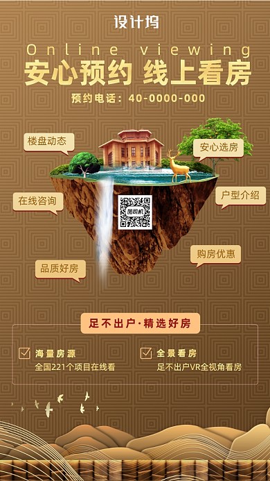 简约风线上租房海报