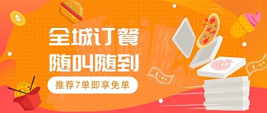 全城订餐随叫随到