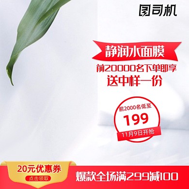 化妆美容红色渐变淘宝618促销直通车主图