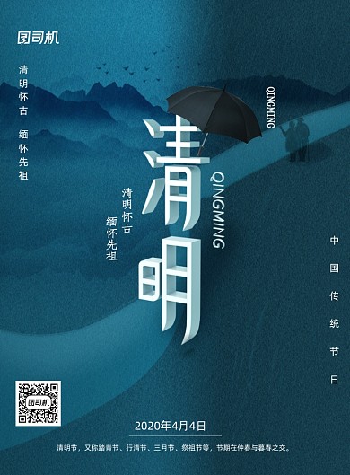 清明节创意宣传海报