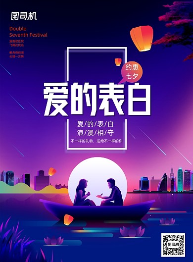 爱的表白浪漫情人节海报