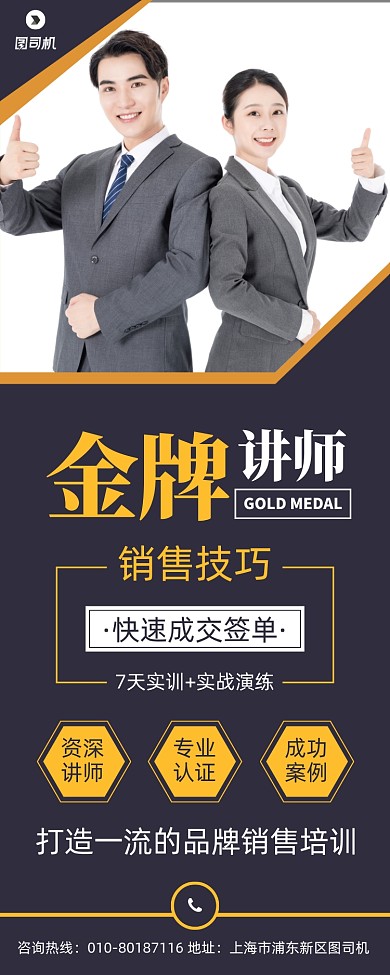 金牌讲师销售技巧宣传广告印刷易拉宝