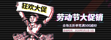 劳动节海报大促简约模板