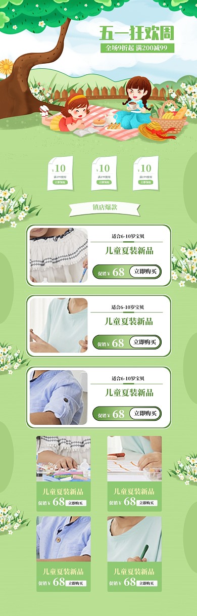 卡通五一儿童服装促销电商首页