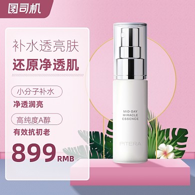 开学季极简浅粉色化妆品护肤电商