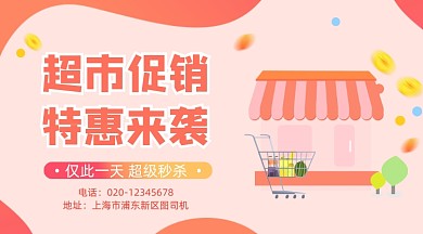 超市促销活动粉色插画手机横图