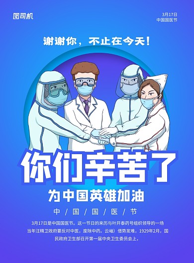 蓝色卡通中国国医节中国英雄海报
