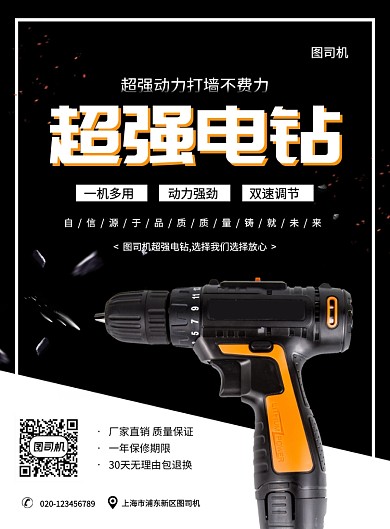 黑白简约创意超强电钻宣传海报