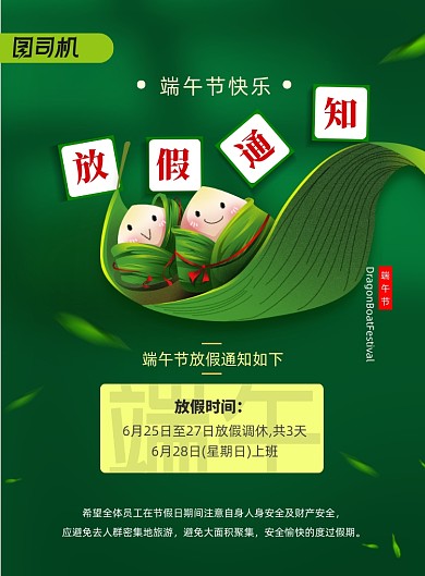 简约传统节日端午节放假通知海报