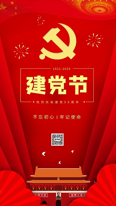 喜庆红色建党节海报模板