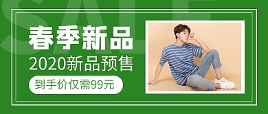 春季新品预售促销公众号首图