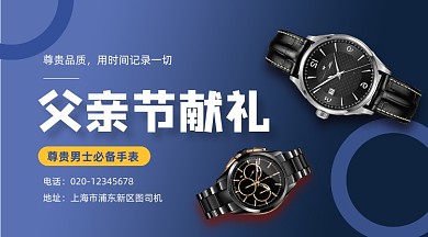 父亲节礼物促销尊贵大气手机横图