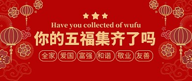 集五福公众号首图