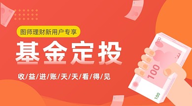 基金定投理财红色插画手机横图