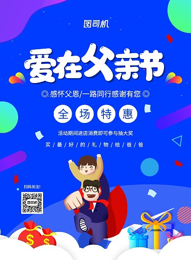 蓝色炫彩创意父亲节促销海报