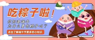 粉色卡通插画端午节公众号首图