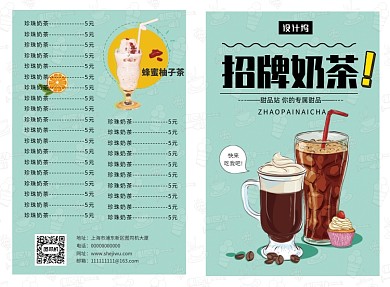 手绘创意插画奶茶菜单二折页模板