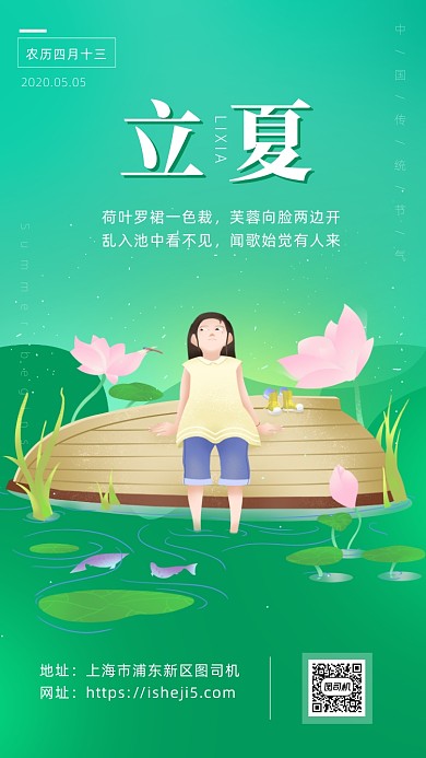 简约卡通风立夏节气海报