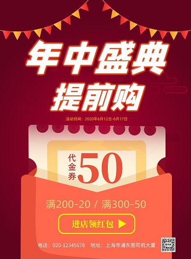 618提前预购领红包印刷海报