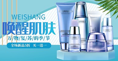 夏季简约小清新美妆护肤洗护618促销电商banner