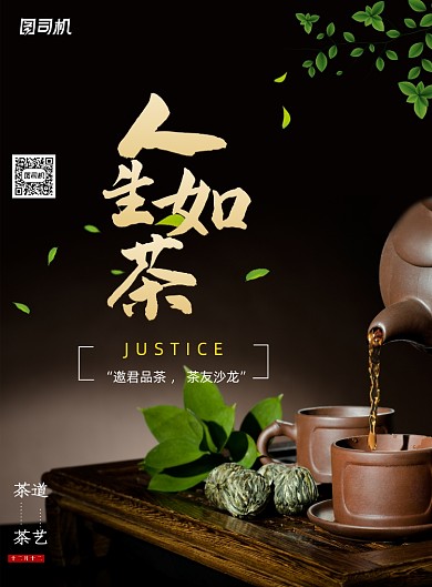 黑金人生如茶海报