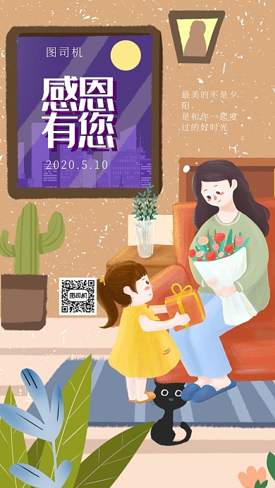 母亲节日手机海报