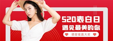 520女装海报banner模板