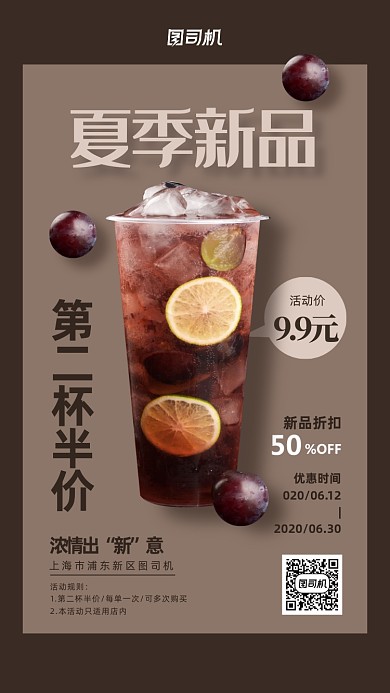 夏季奶茶特饮海报
