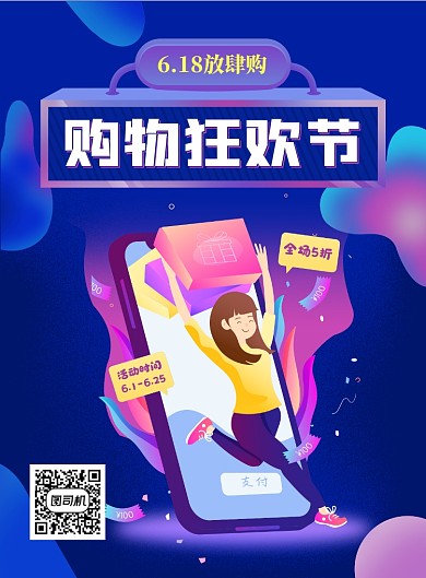 6.18购物狂欢节特价促销印刷海报