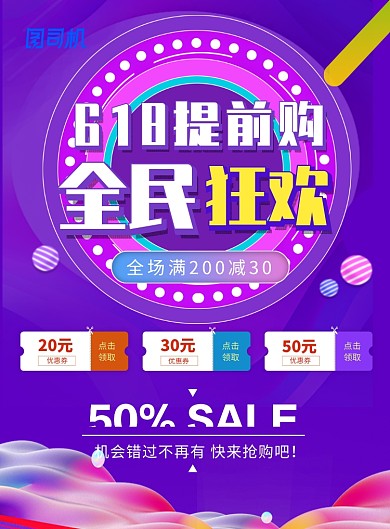 618大促炫彩渐变印刷海报
