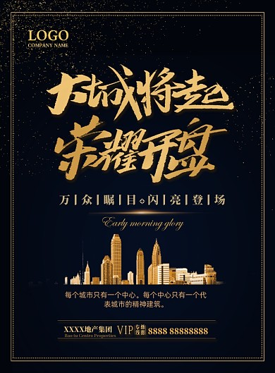 简洁地产宣传印刷海报