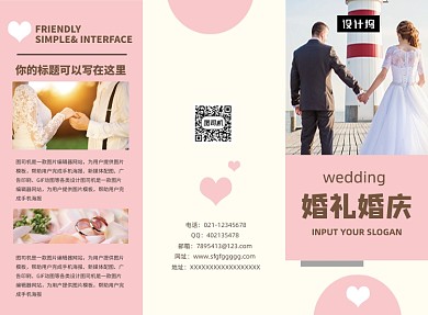 小清新简约婚庆策划三折页模板