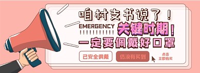 口罩电商淘宝banner图