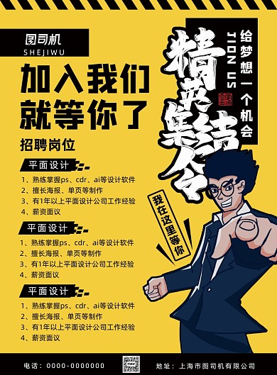 简约大气企业招聘海报