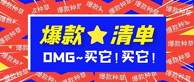 个性标签爆款清单公众号首图