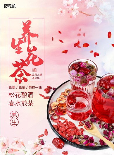 养生花茶玫瑰枸杞红枣花茶宣传海报