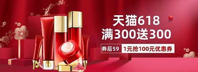 天猫618美妆护肤电商促销海报banner模板
