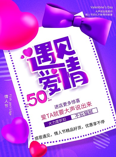 2.14情人节促销海报