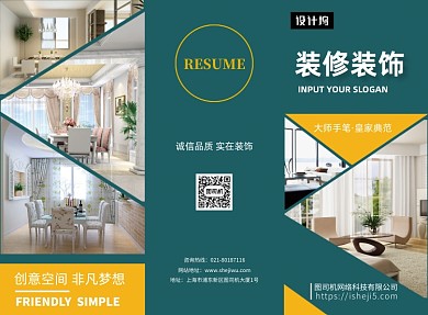 墨绿时尚简约装修装饰三折页模板