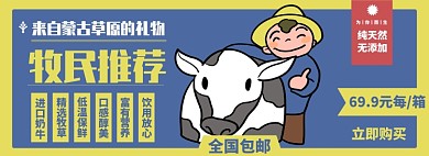奶牛淘宝电商banner图