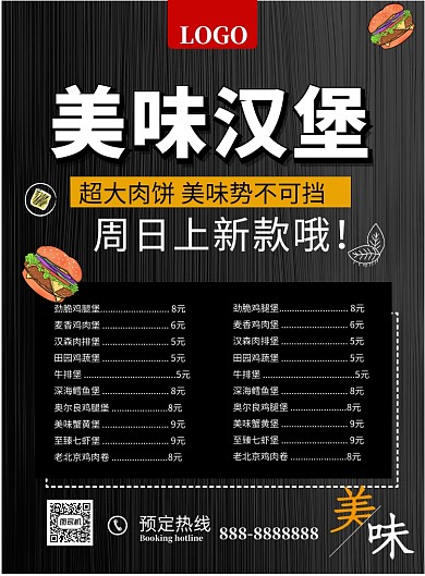 汉堡菜单价目表印刷海报