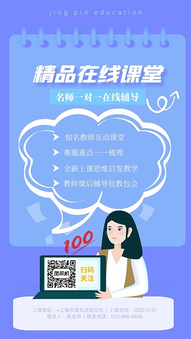 原创清新手绘语文在线课堂