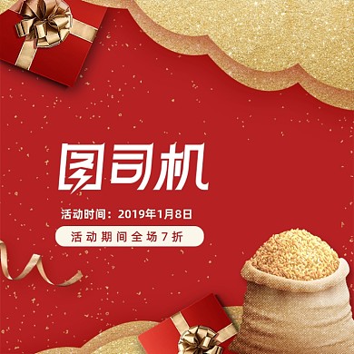 红色喜庆食品大米电商主图