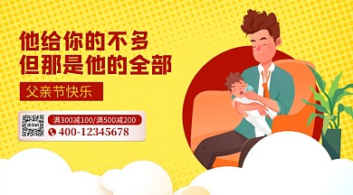 父亲节手绘风横版手机海报