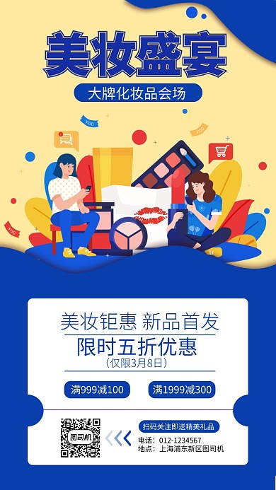 蓝色美妆手机海报