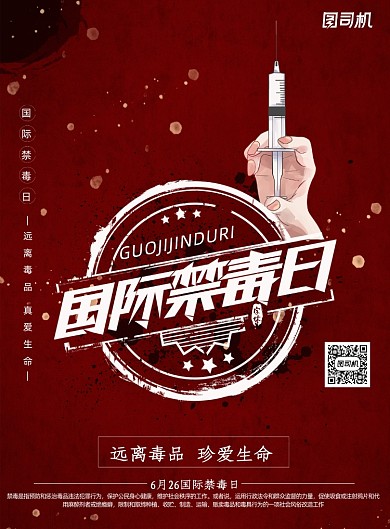 简约大气国际禁毒日海报