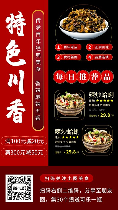 美食推荐手机海报