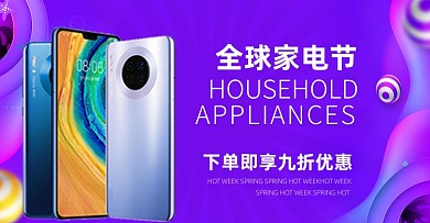 全球来电家电节手机电商淘宝天猫钻展